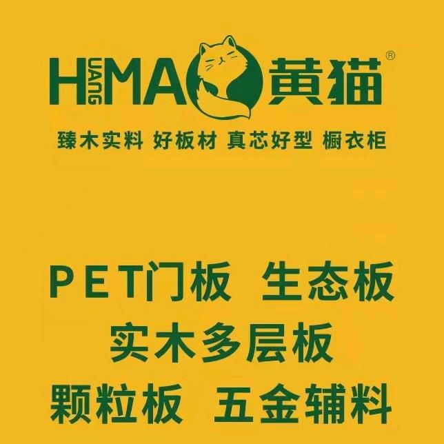 黄猫板材源头厂家批发（全屋定制）