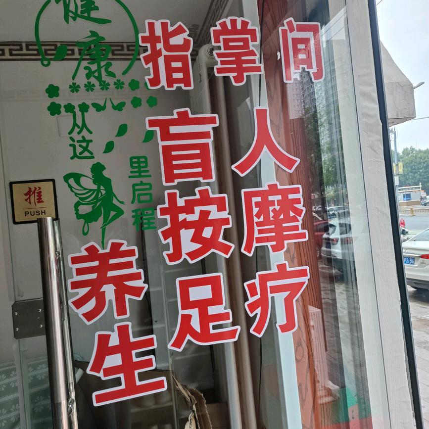 助君健康