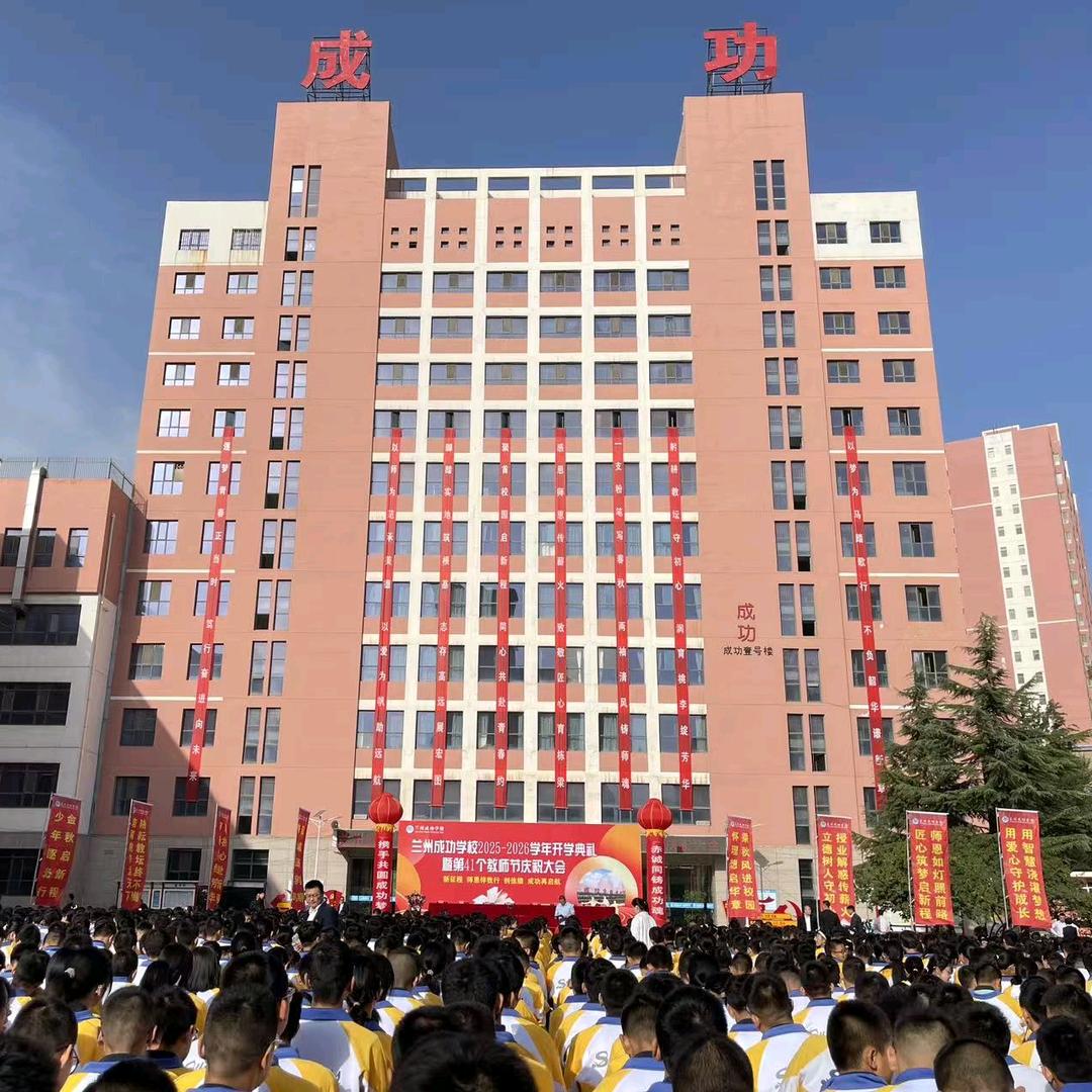 兰州成功学校地理王老师
