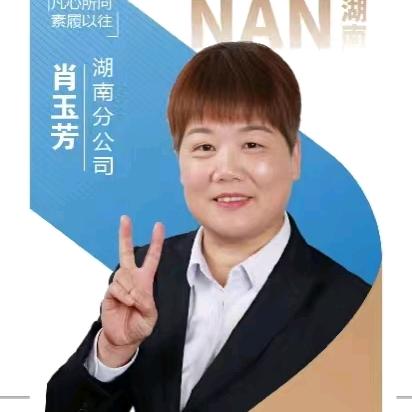 肖玉芳