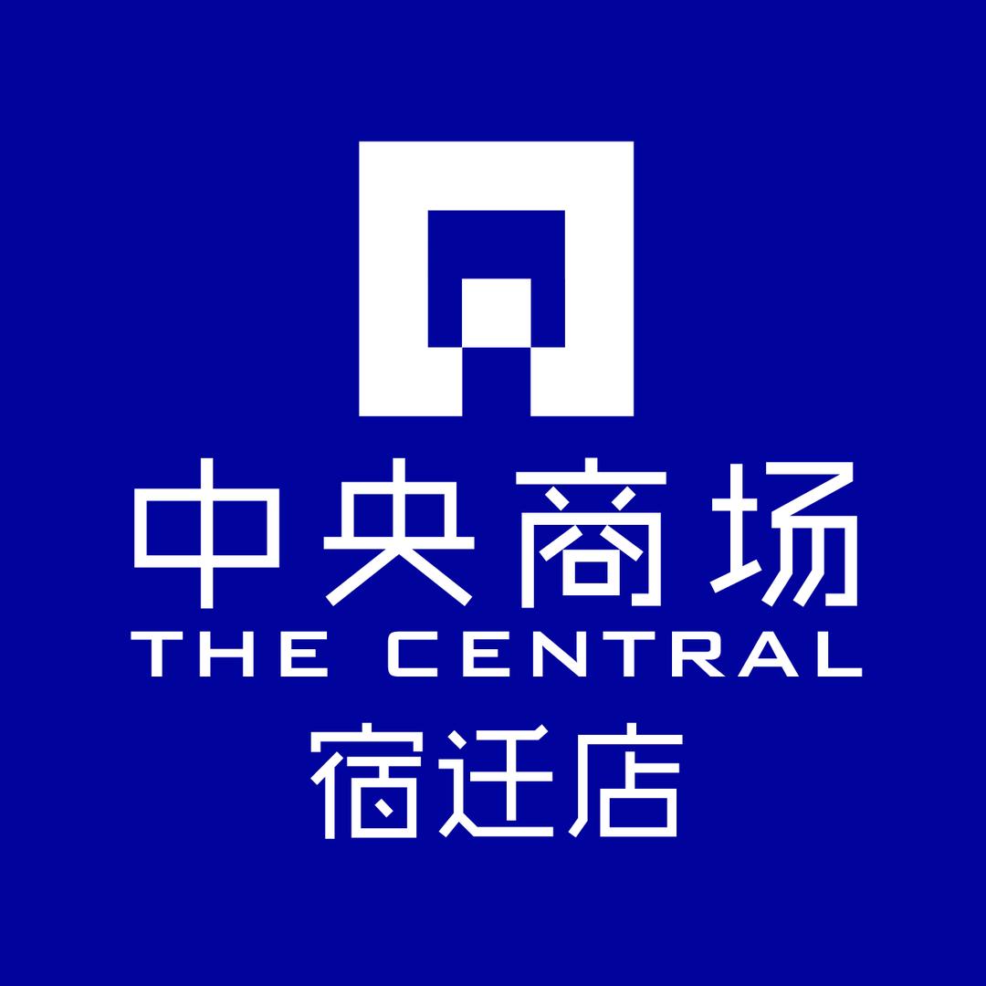 宿迁中央商场
