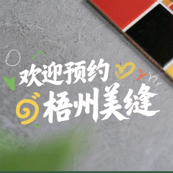 梧州美缝专业团队-阿桥