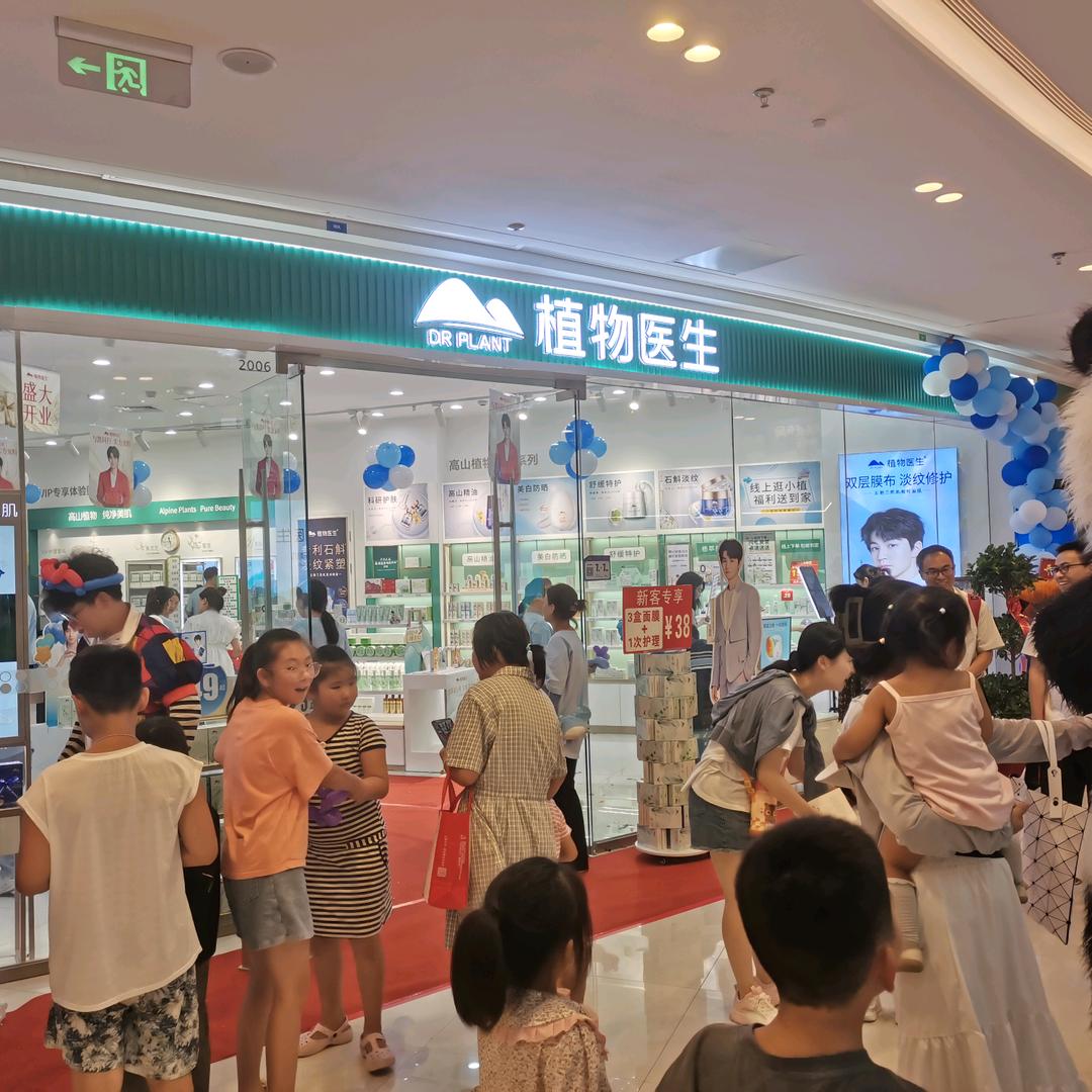 植物医生吾悦广场店的头像