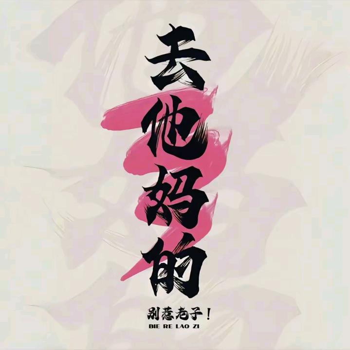 悠悠忽悠2