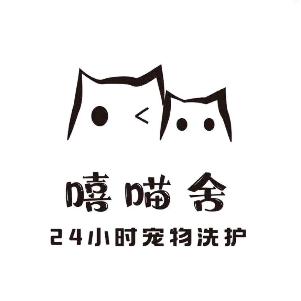 嘻喵舍·猫宠物洗护(中原万达店)官方号