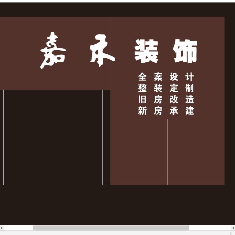 嘉禾装饰公司🕊️万年树板材.瓷砖批发