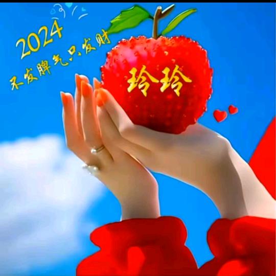 玲