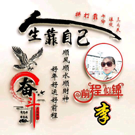 明天会更好！继续加油！拒绝私聊