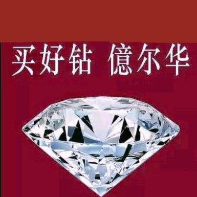 昌乐钻石批发定制(億尔华钻石)