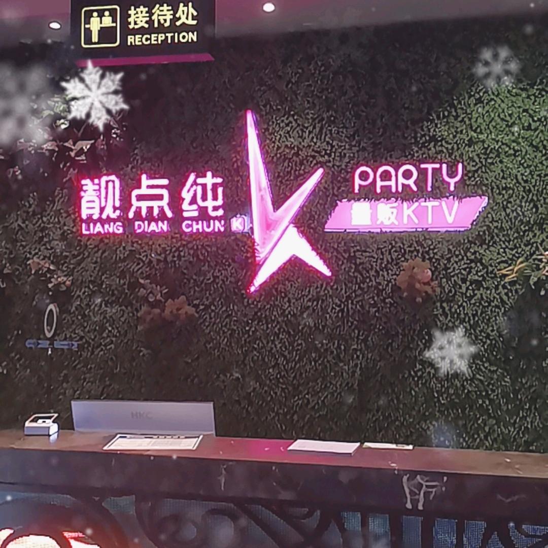老河口靓点KTV