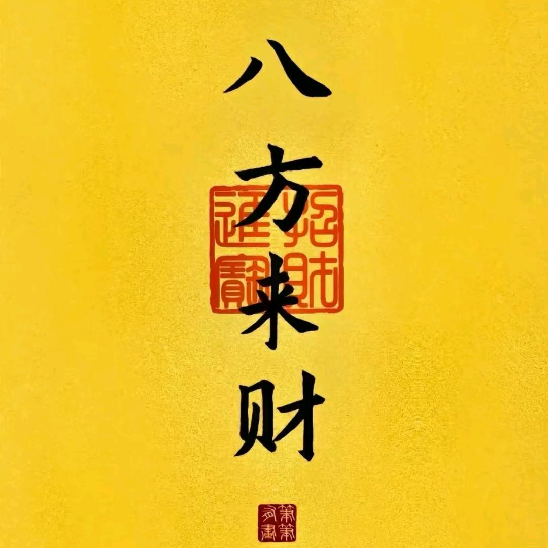 谦福💰💰💰💰