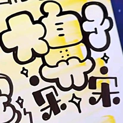 宋宋手工