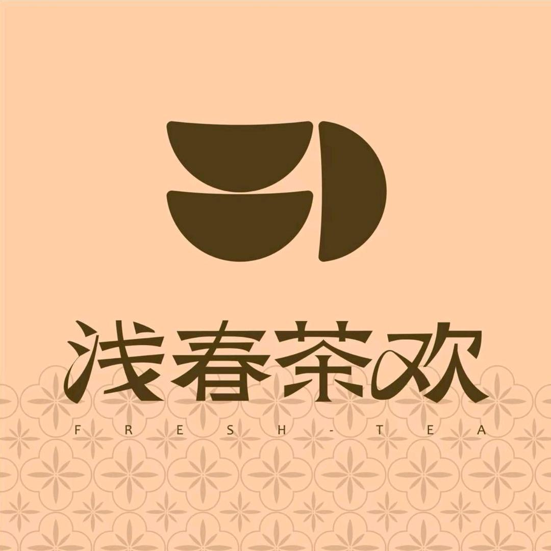 浅春茶欢（沈阳于洪新玛特店）