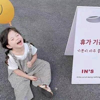 自寻快乐