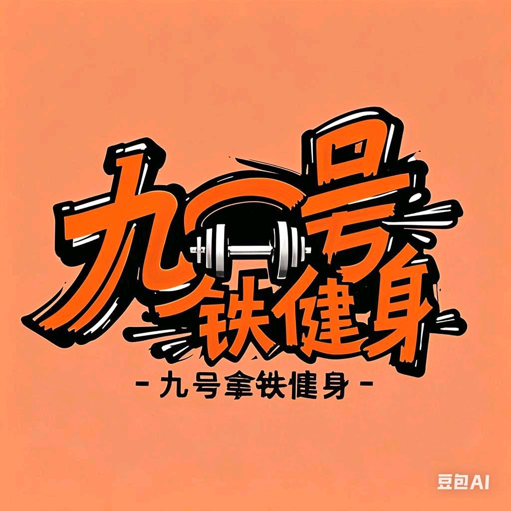 九号拿铁健身（民航店）