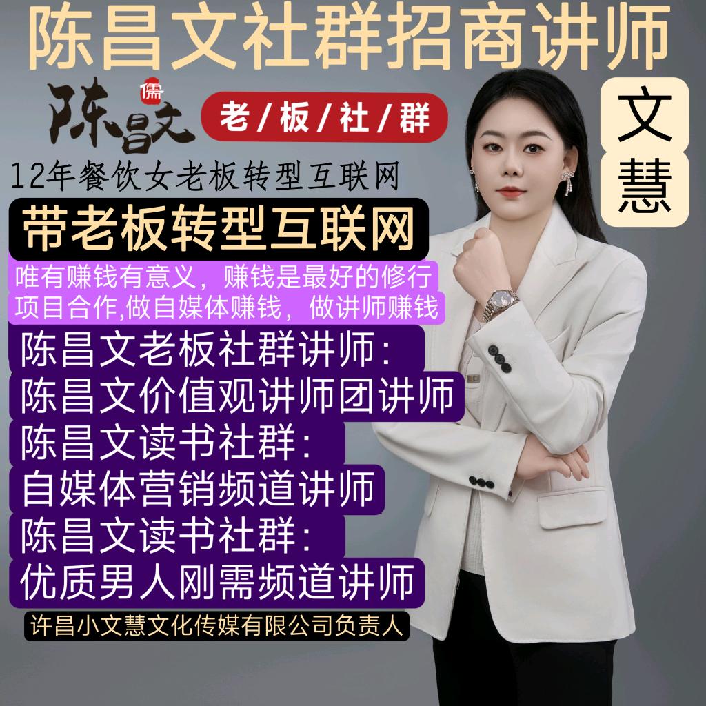 陈昌文团队讲师：文慧讲营销