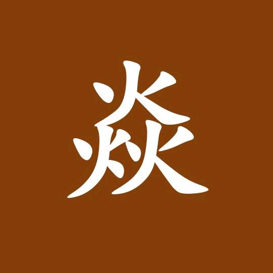 七焱珍阙阁