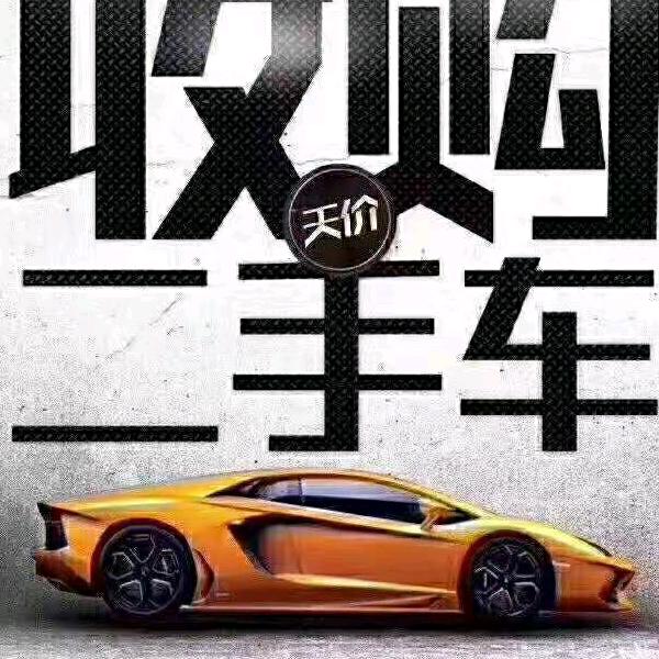 阿杰二手车（上门收车）