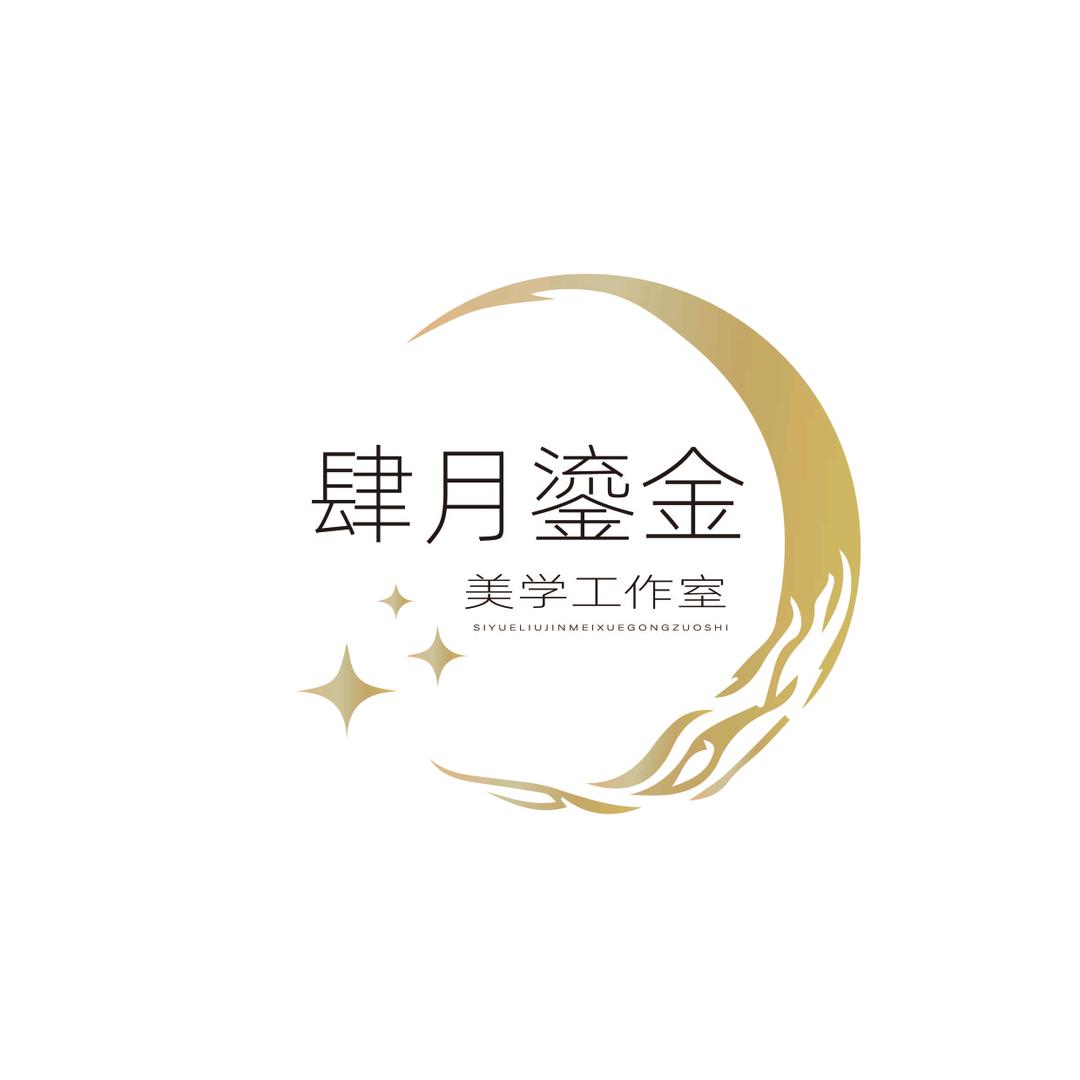 肆月鎏金美学工作室