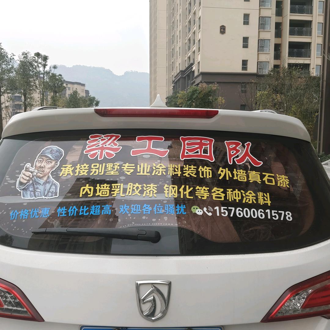 刮涂料的梁老师