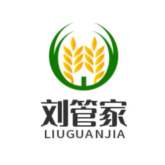 刘管家