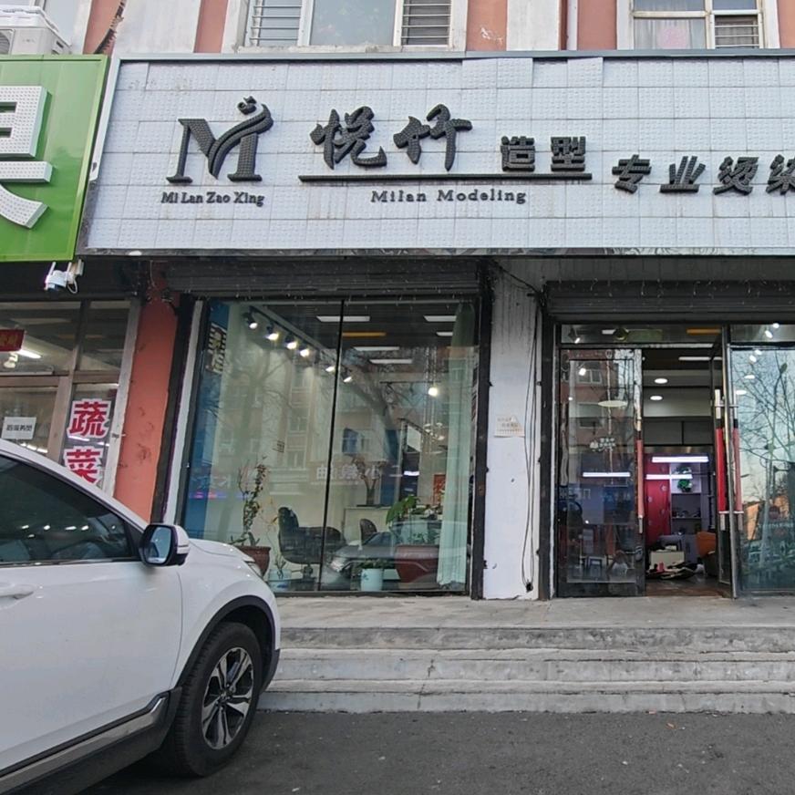 悦竹造型(富强小区店)官方号