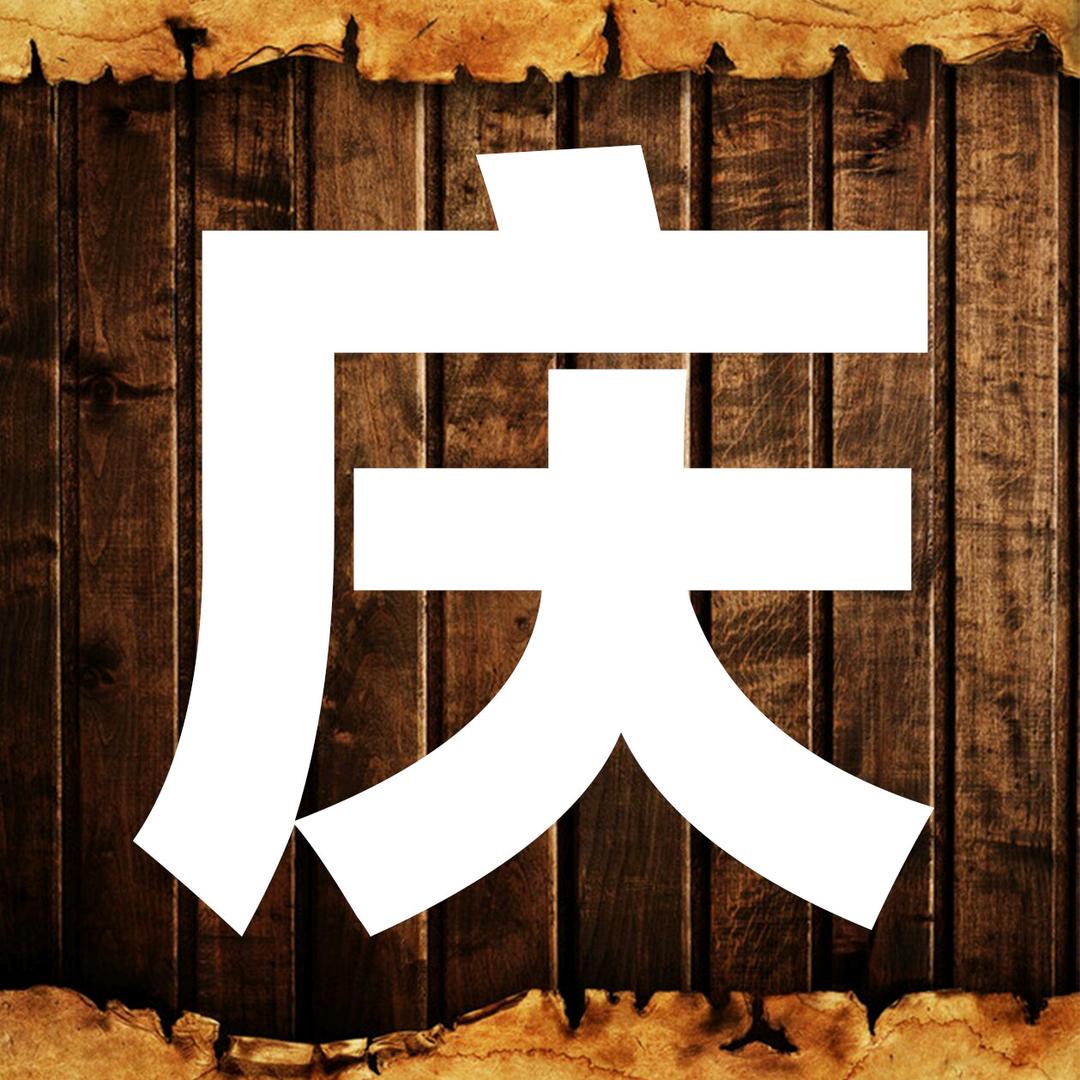 青果酱