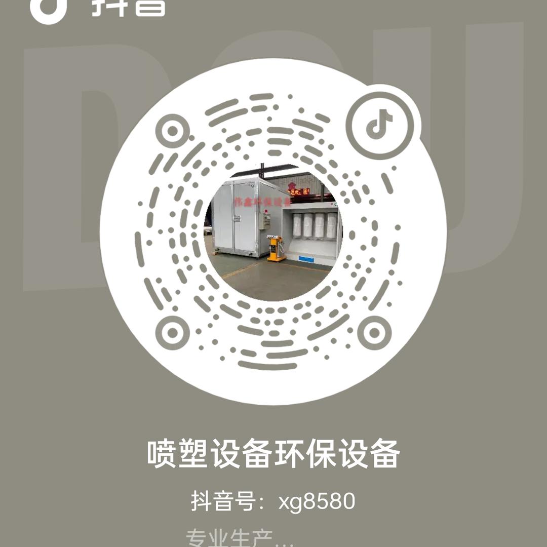 环保设备喷塑设备8580