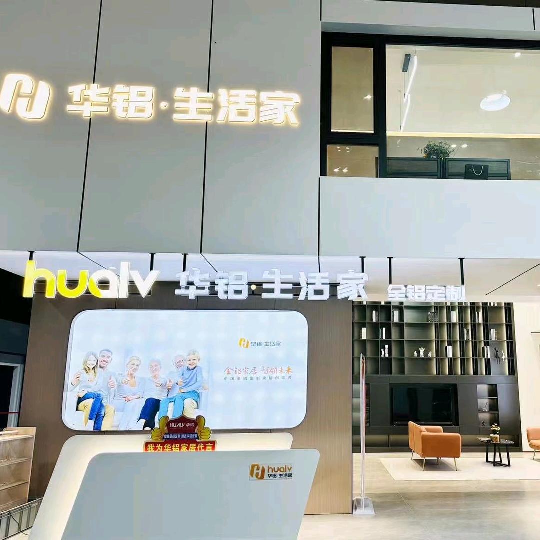 山东华铝家居全铝整装总部工厂