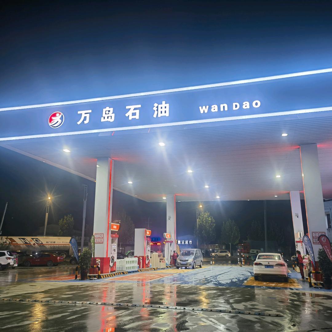 万岛石油