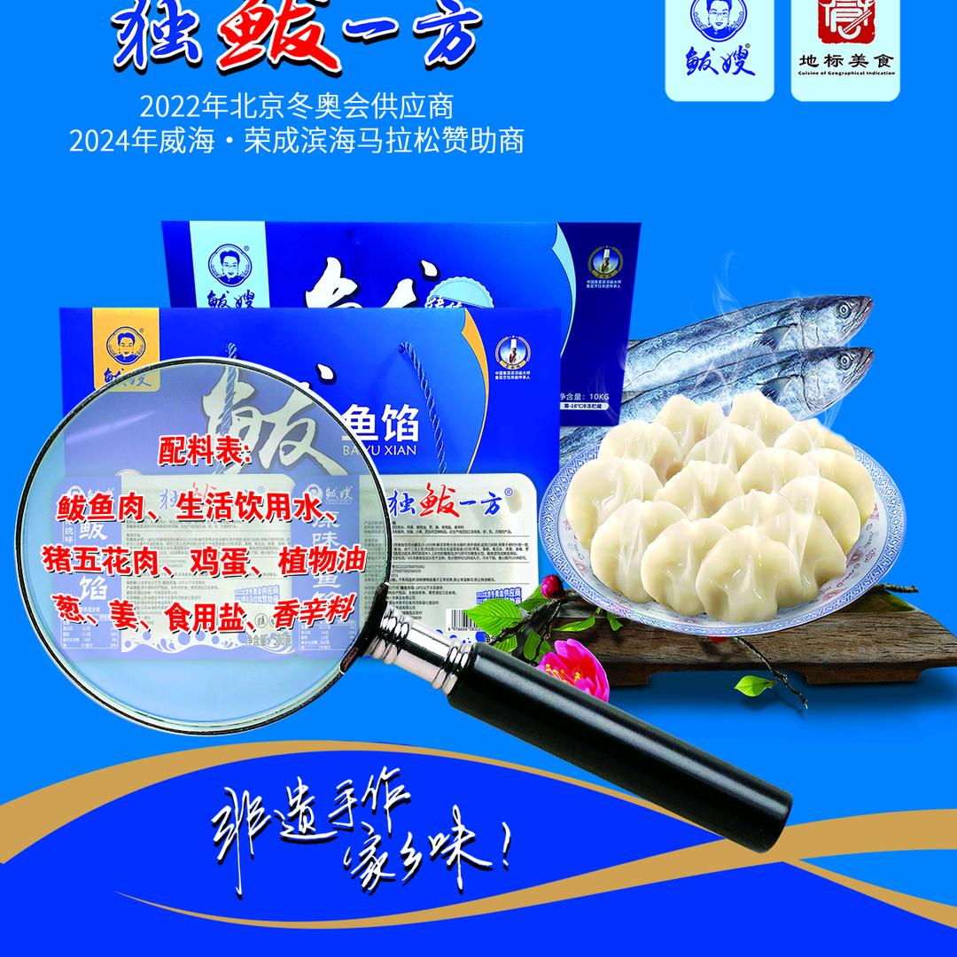 独鲅一方—鲅鱼水饺