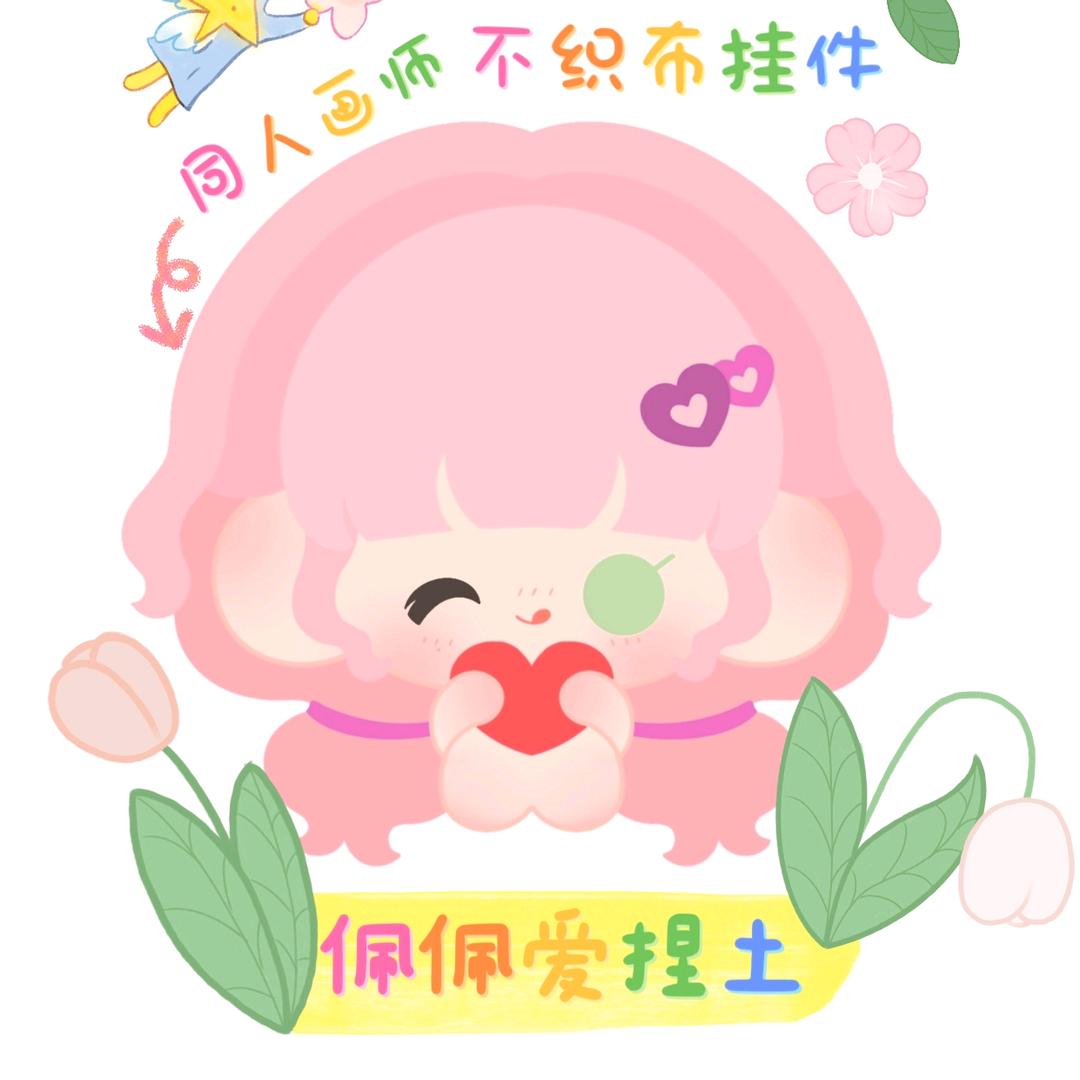 佩佩爱捏土