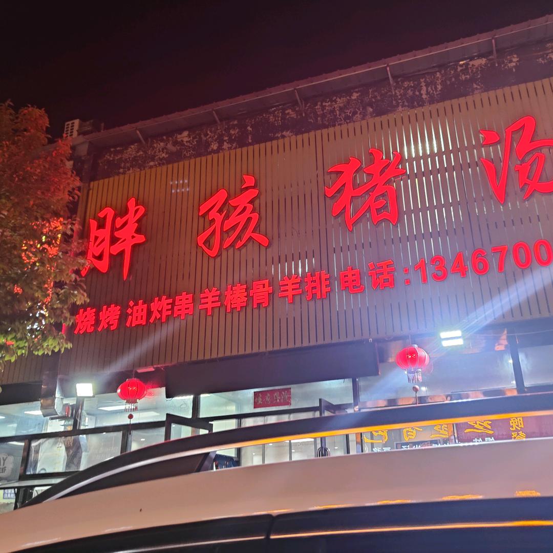 屯留猪汤烧烤小霞
