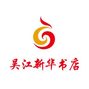 江苏凤凰新华书店集团有限公司吴江分公司