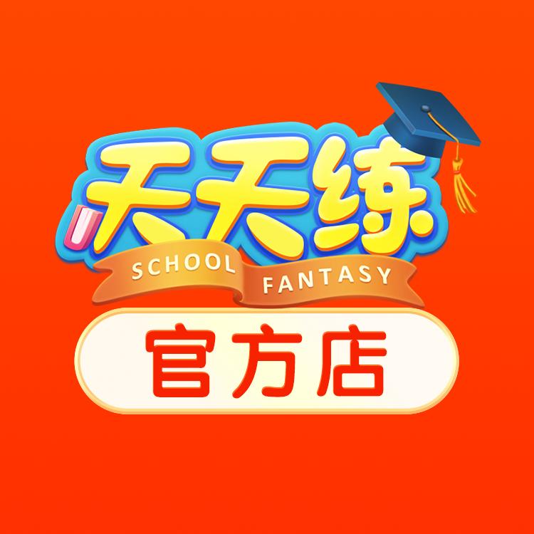 天天练官方精选直播间