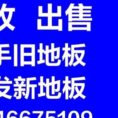 大庆萨尔图友谊88号地板批发
