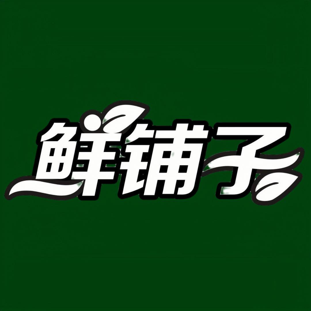 奈斯鲜果汇
