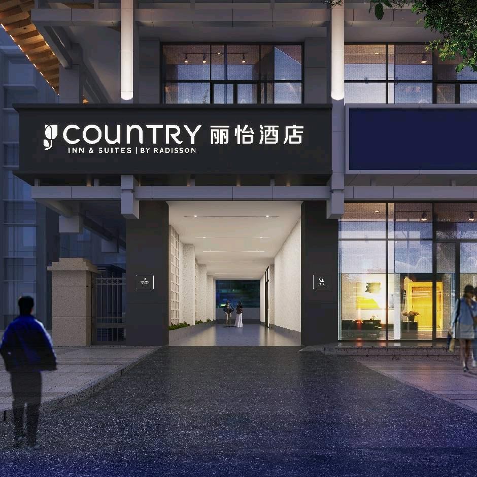 丽怡酒店(西安钟鼓楼旗舰店)