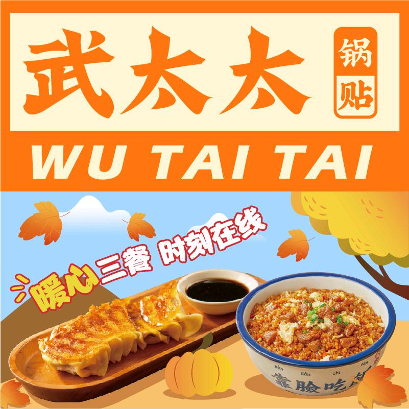 武太太运营孙经理