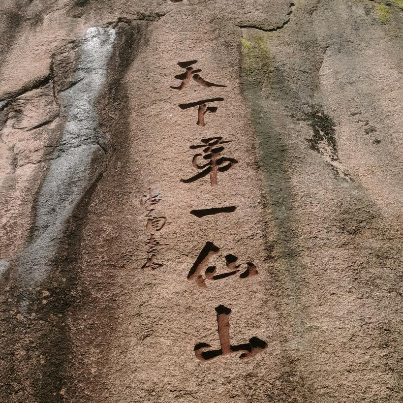 平安福