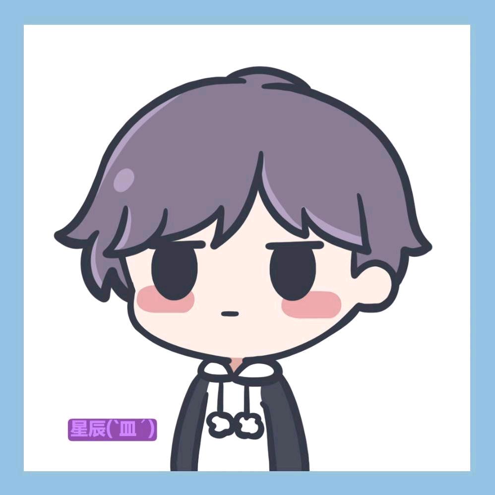 星辰(`皿´)