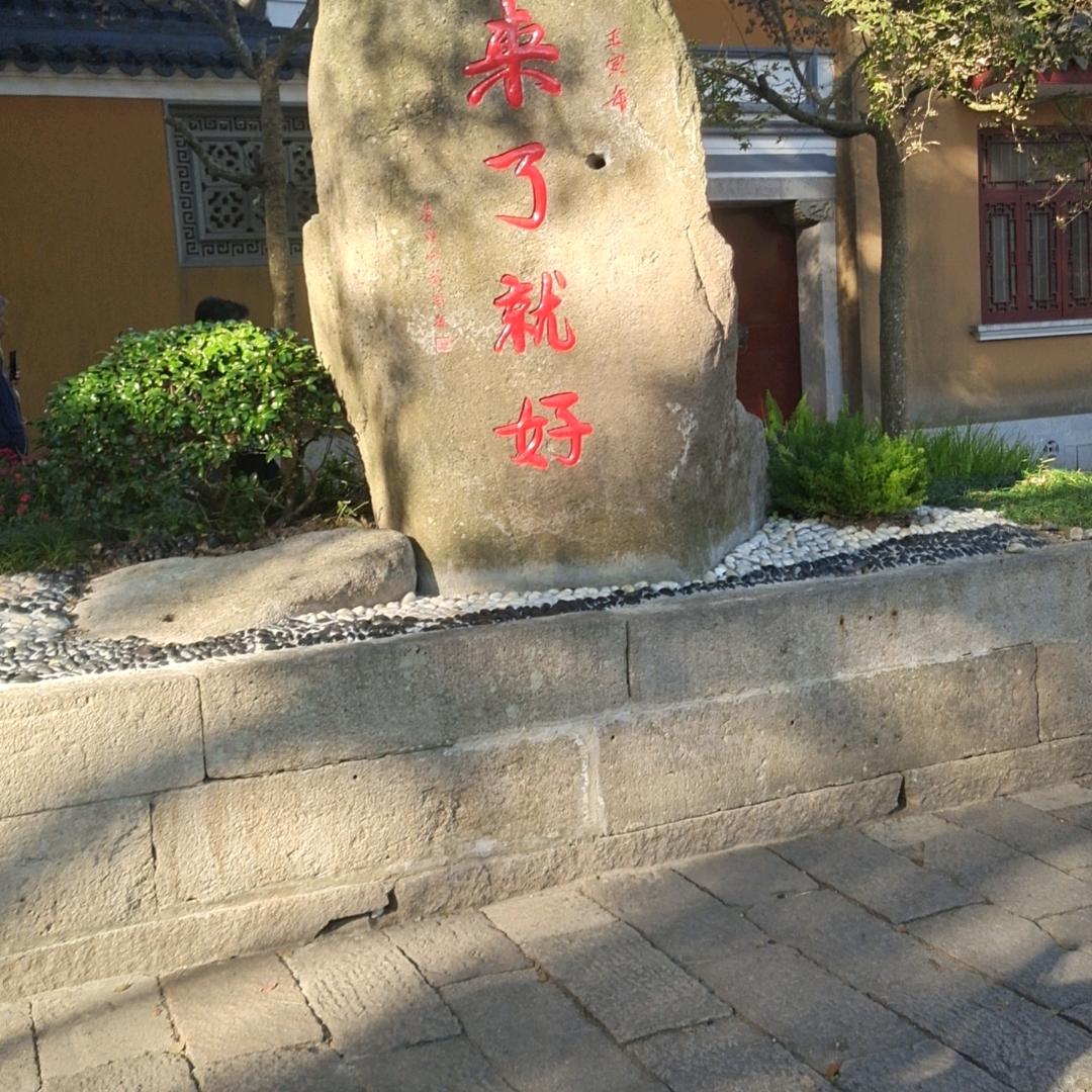 佛渡有缘人
