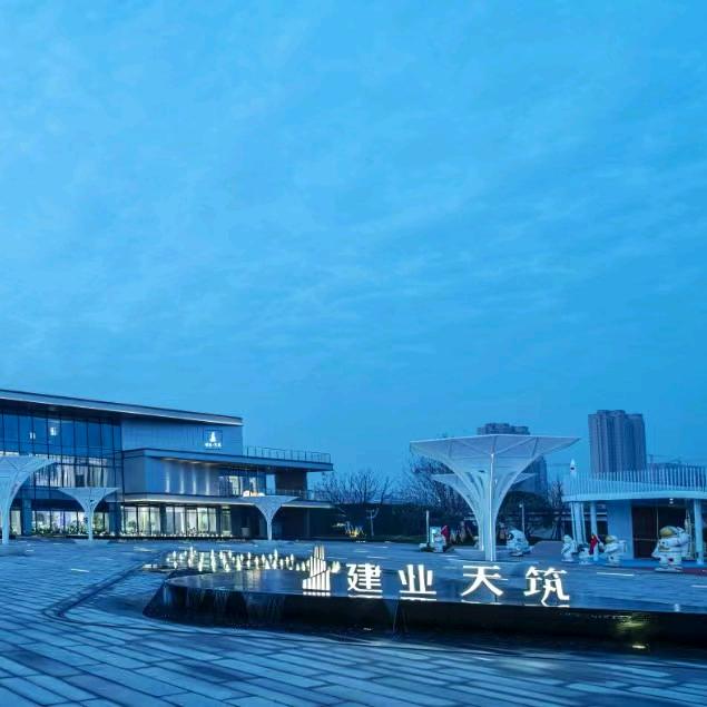 建业天筑业主群