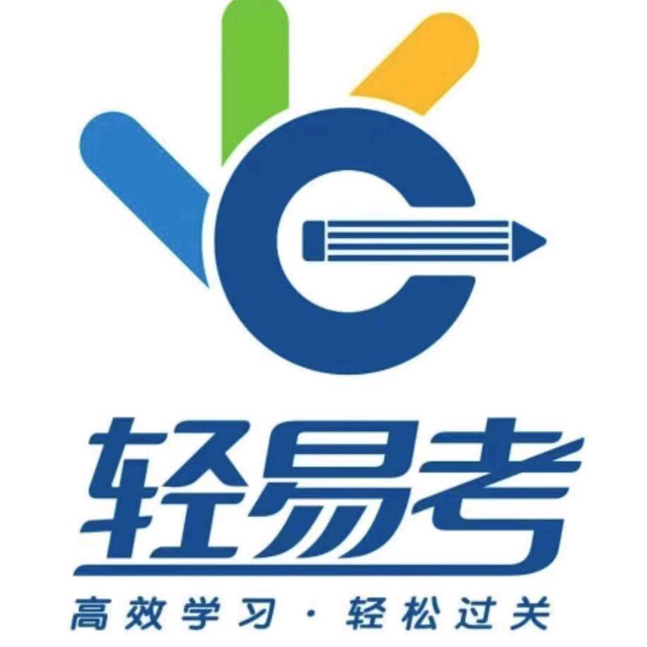 轻易考广州校区