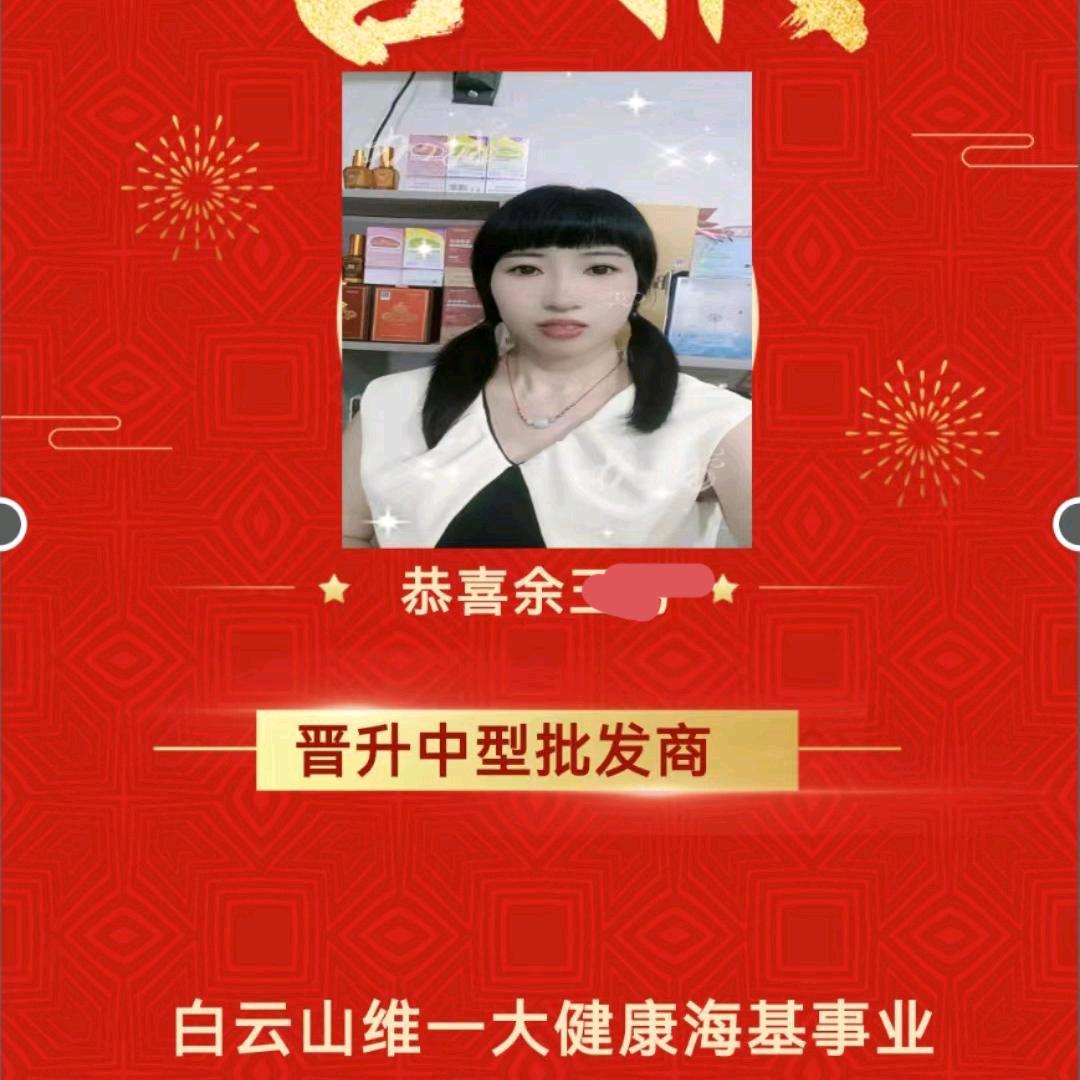 阳光形像造型，白云山维一健康保养管理师，