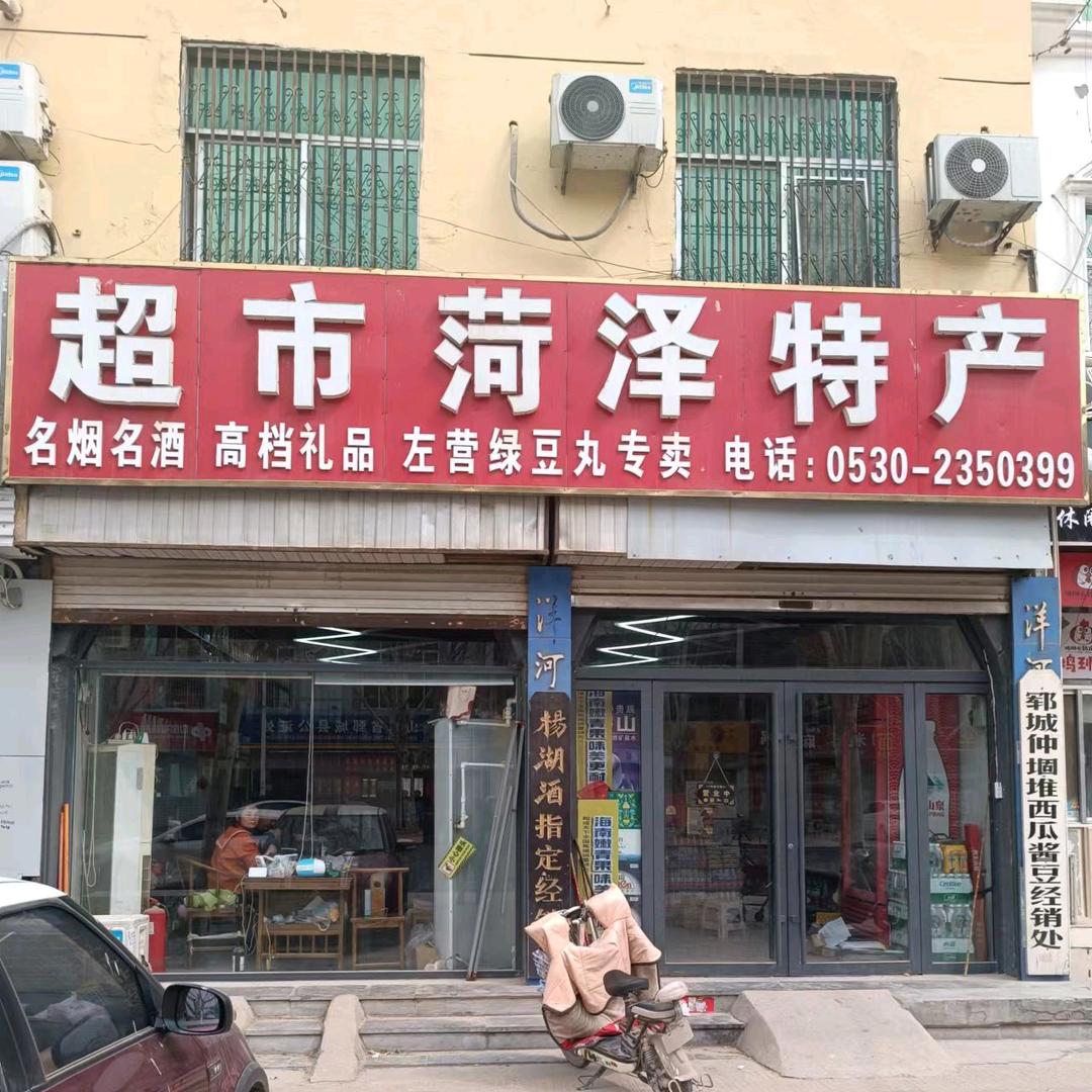 菏泽特产