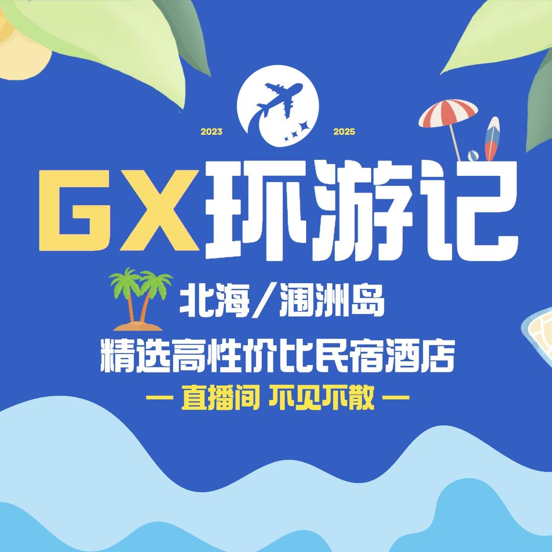 冬辰 环游记（北海民宿-旅居过冬房）