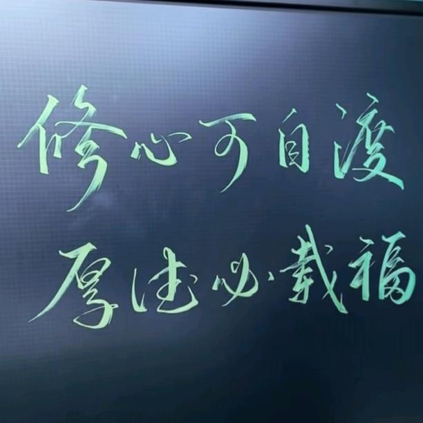 润泽