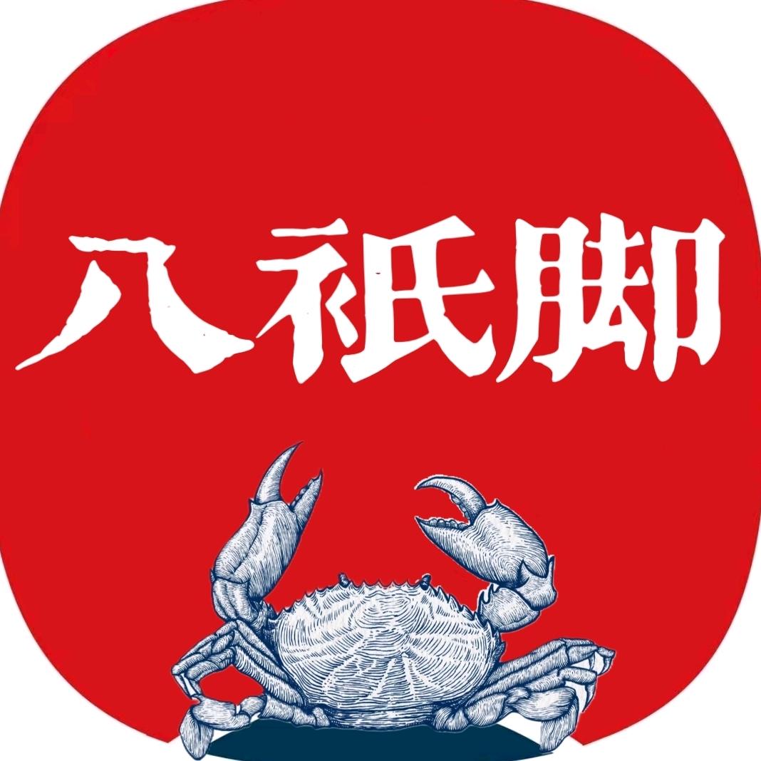 八只脚丫子海鲜