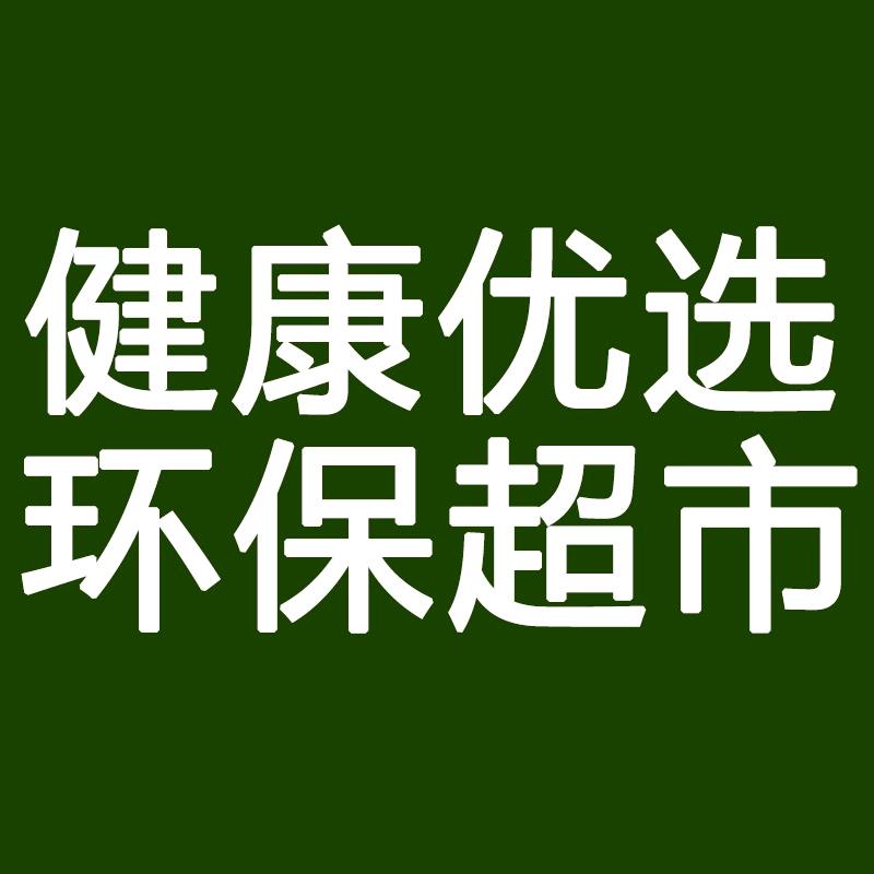 健康优选环保超市